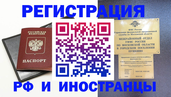 прописка в квартире в Владикавказе