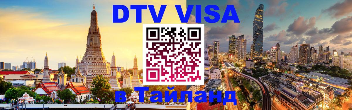 Сколько стоит DTV виза — актуальные цены, оформление даже без документов - Владикавказ  05.12.2025 